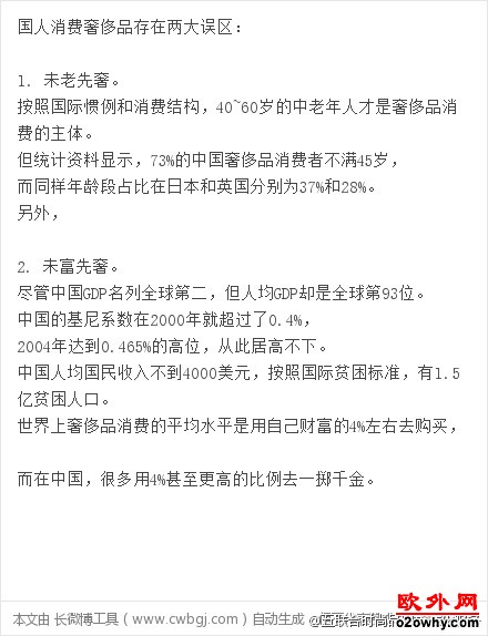 消费奢侈品有哪些大的误区？